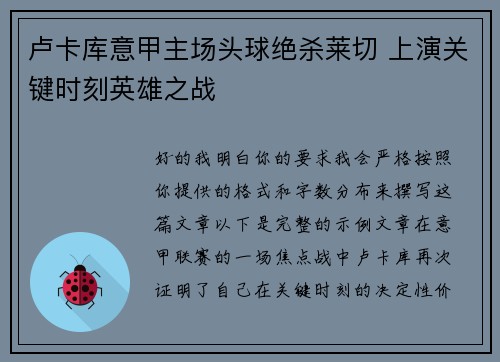 卢卡库意甲主场头球绝杀莱切 上演关键时刻英雄之战