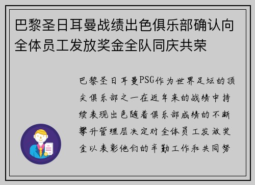 巴黎圣日耳曼战绩出色俱乐部确认向全体员工发放奖金全队同庆共荣