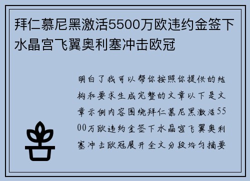拜仁慕尼黑激活5500万欧违约金签下水晶宫飞翼奥利塞冲击欧冠