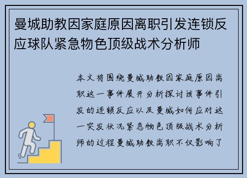 曼城助教因家庭原因离职引发连锁反应球队紧急物色顶级战术分析师