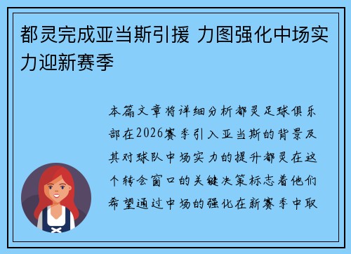 都灵完成亚当斯引援 力图强化中场实力迎新赛季