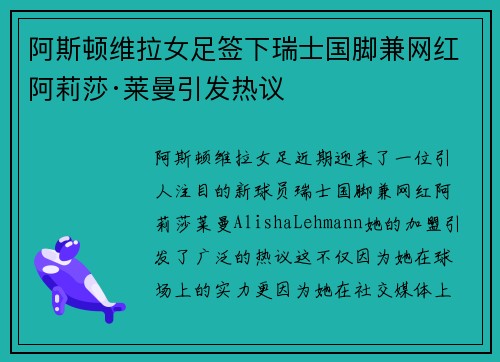 阿斯顿维拉女足签下瑞士国脚兼网红阿莉莎·莱曼引发热议