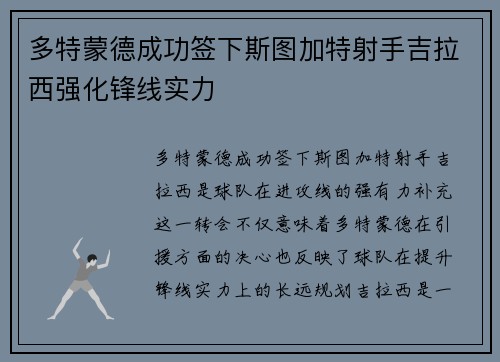 多特蒙德成功签下斯图加特射手吉拉西强化锋线实力